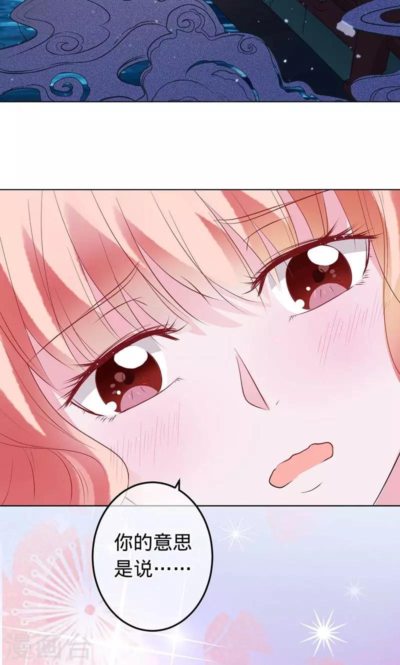 《诡嫁俏棺人》第63话 不要相信苍麟 第3页
