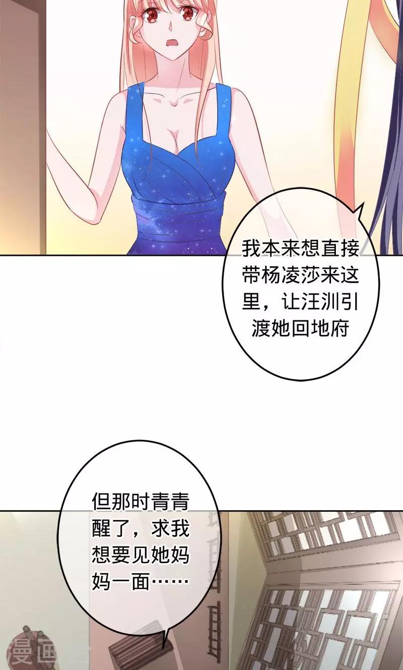 《诡嫁俏棺人》第63话 不要相信苍麟 第7页