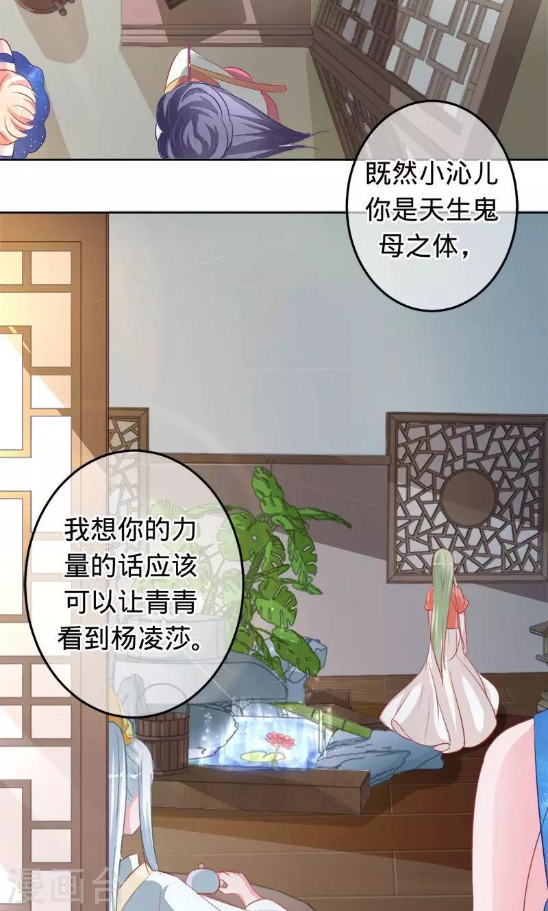 《诡嫁俏棺人》第63话 不要相信苍麟 第8页