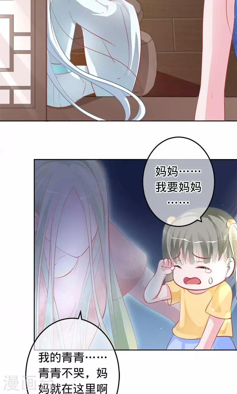 《诡嫁俏棺人》第63话 不要相信苍麟 第9页
