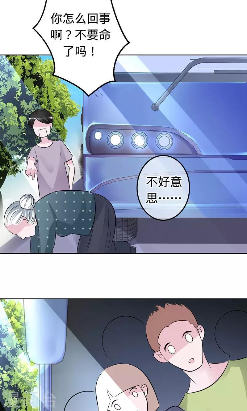 《诡嫁俏棺人》第67话 奇怪的春游 第14页