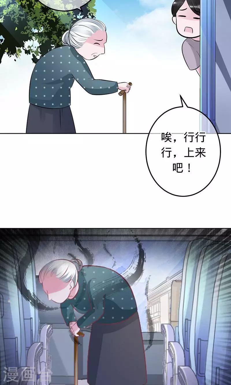 《诡嫁俏棺人》第67话 奇怪的春游 第16页