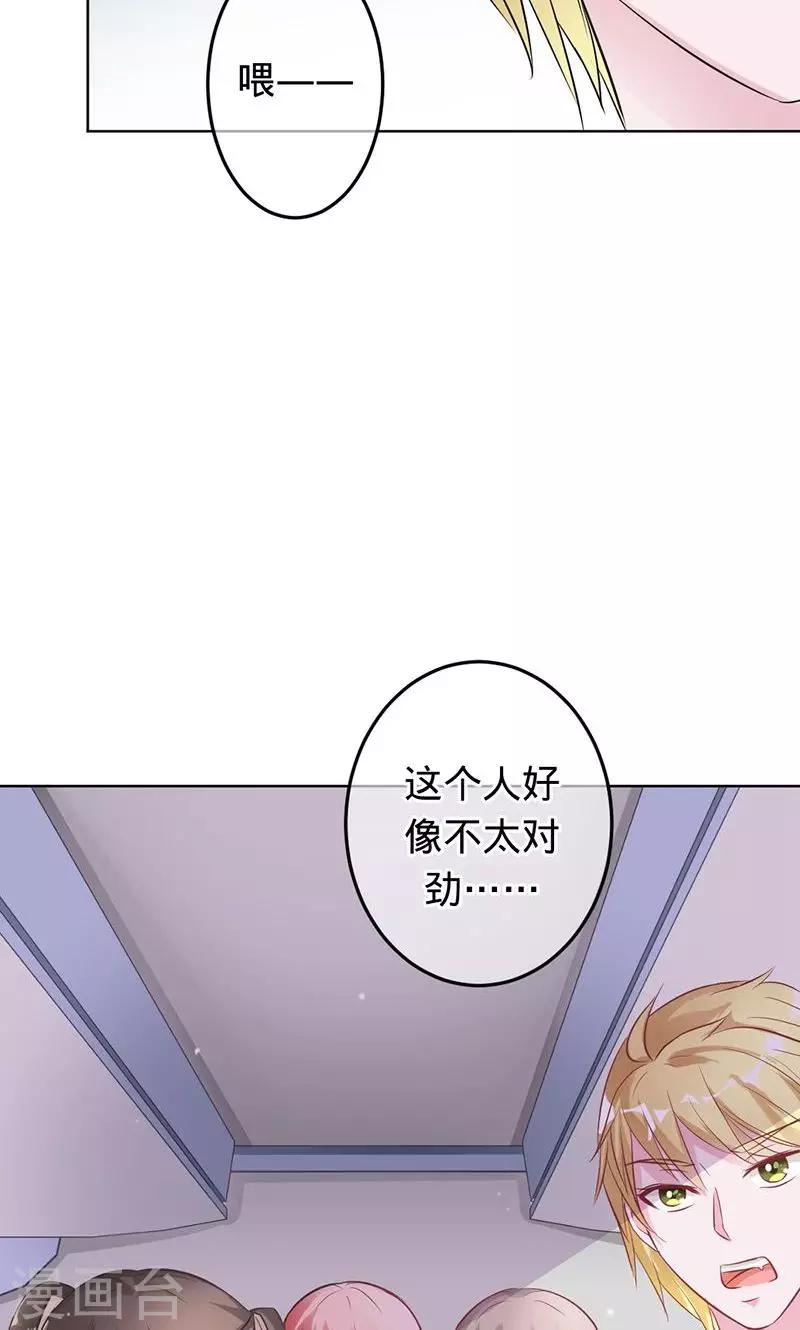 《诡嫁俏棺人》第67话 奇怪的春游 第18页