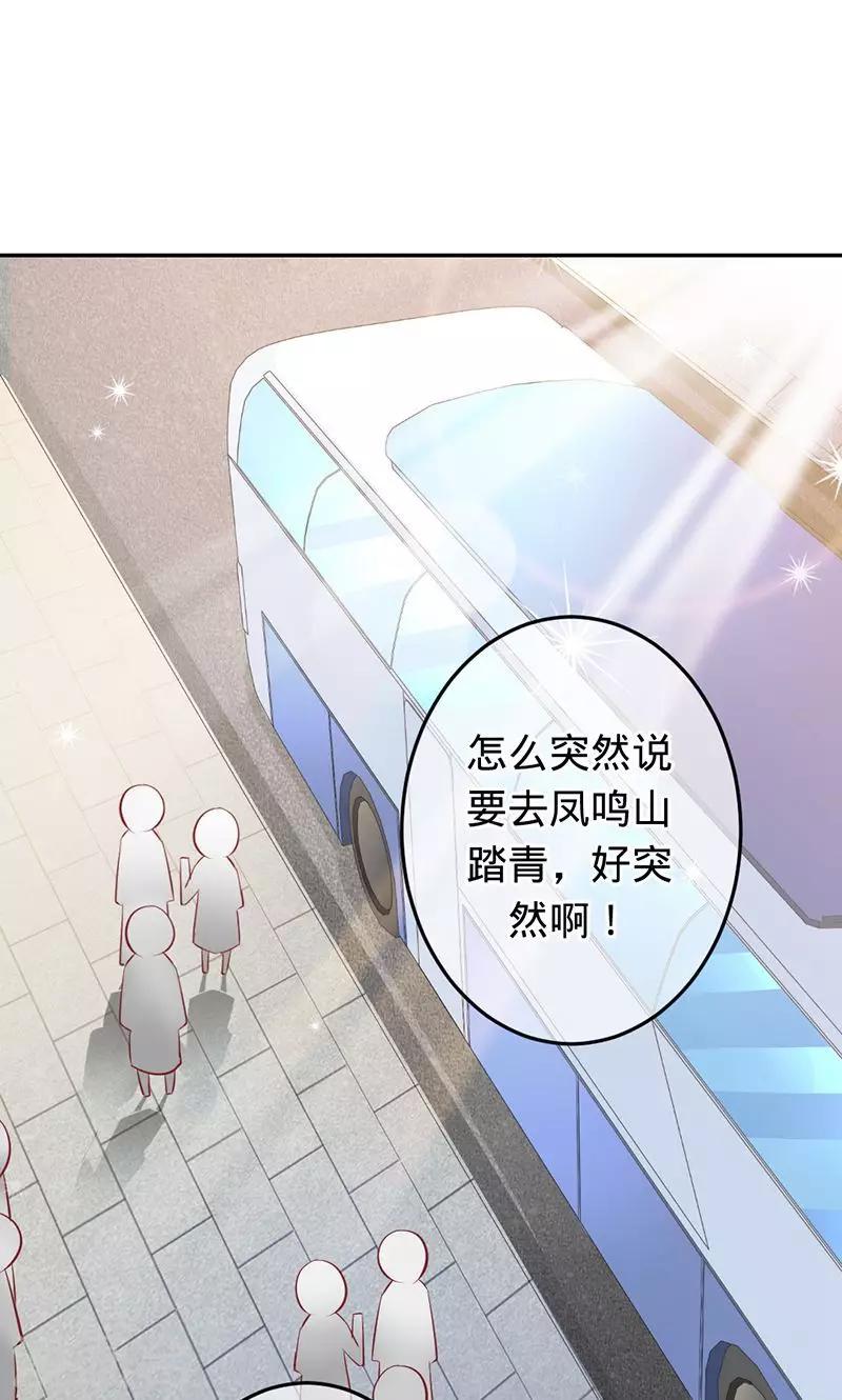 《诡嫁俏棺人》第67话 奇怪的春游 第1页