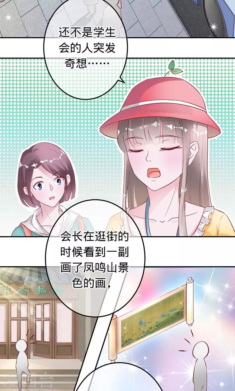 《诡嫁俏棺人》第67话 奇怪的春游 第2页