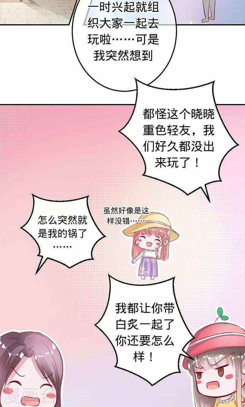 《诡嫁俏棺人》第67话 奇怪的春游 第3页