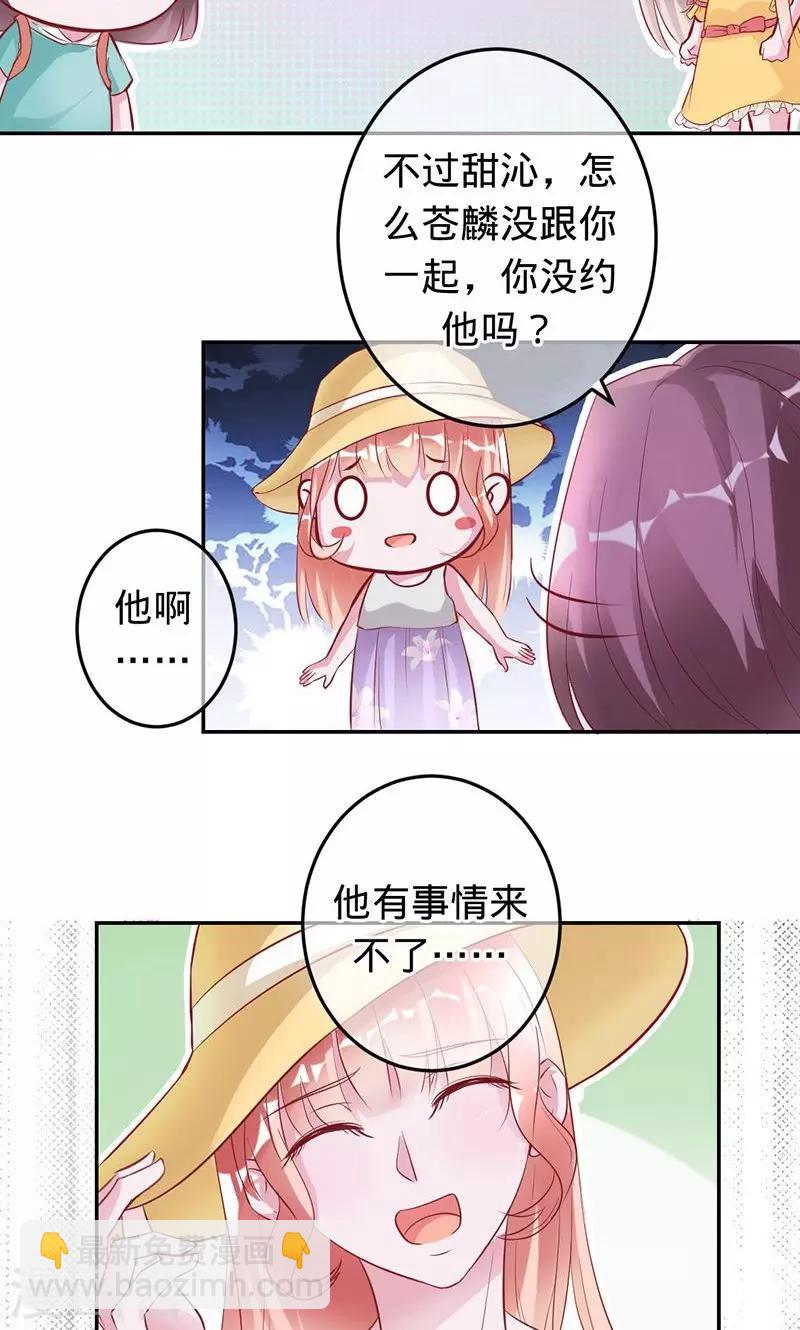 《诡嫁俏棺人》第67话 奇怪的春游 第4页
