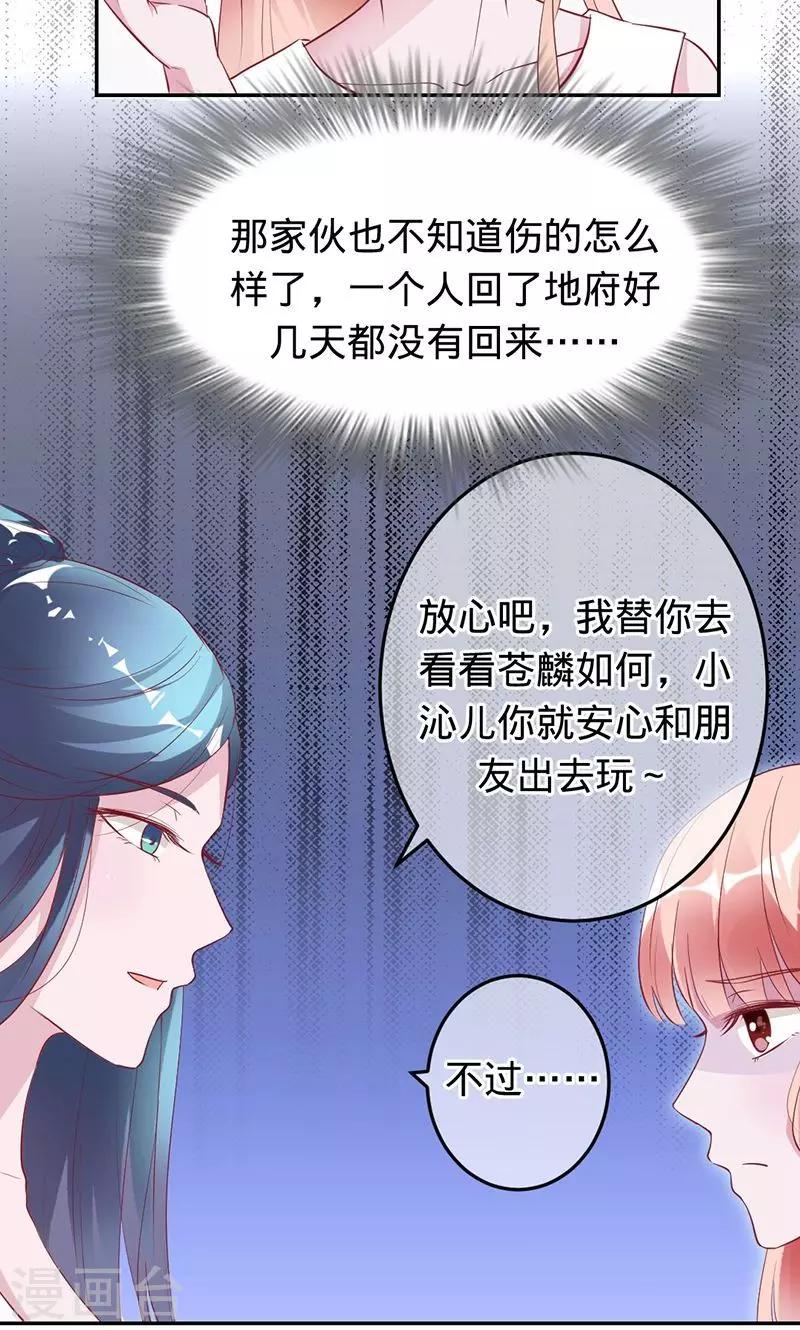 《诡嫁俏棺人》第67话 奇怪的春游 第5页
