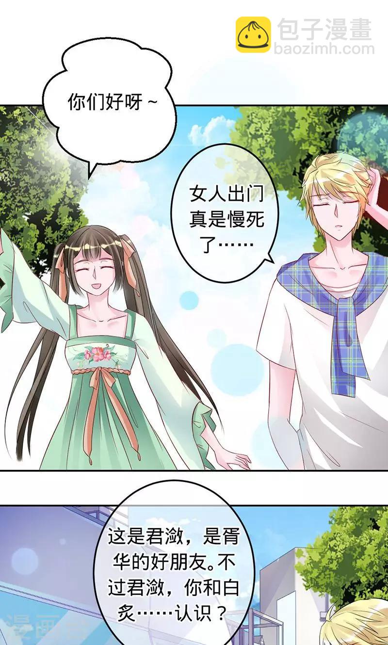《诡嫁俏棺人》第67话 奇怪的春游 第7页