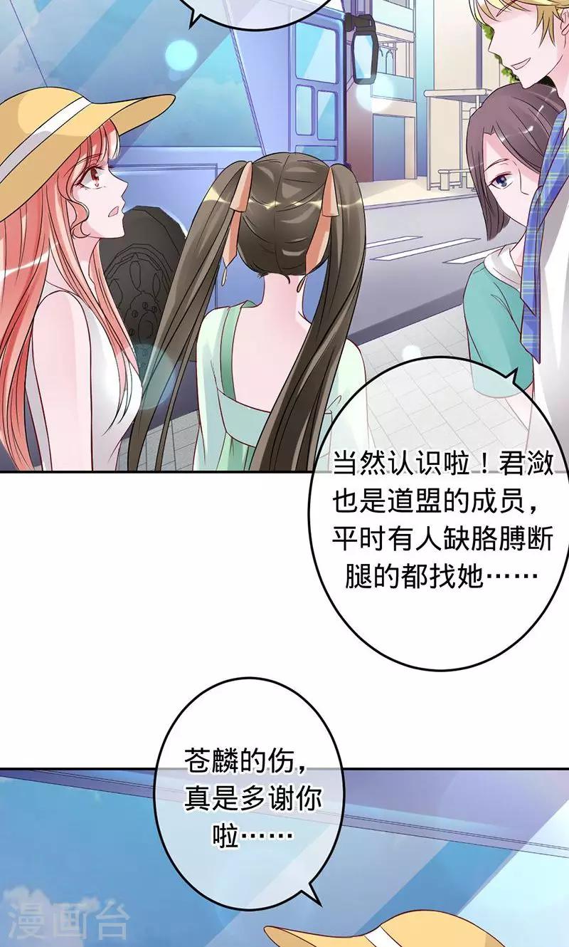 《诡嫁俏棺人》第67话 奇怪的春游 第8页