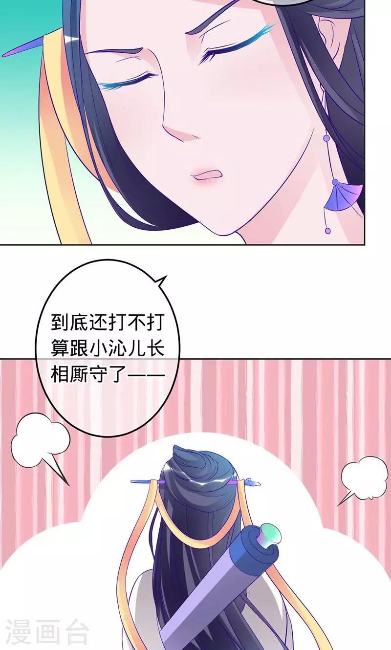 《诡嫁俏棺人》第66话 把我的心给你 第10页