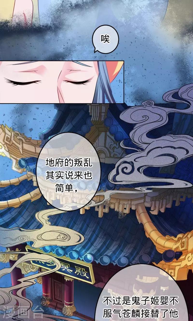 《诡嫁俏棺人》第66话 把我的心给你 第14页