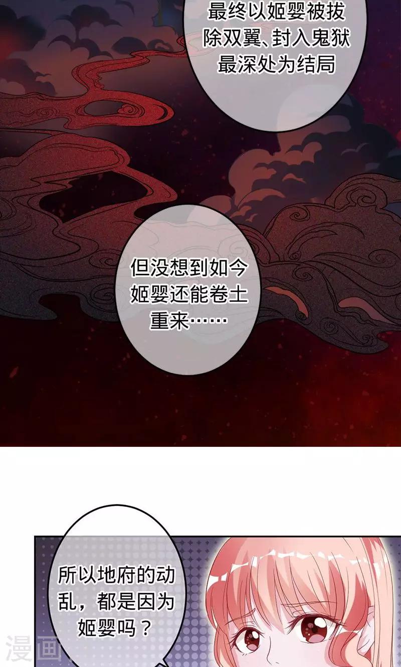 《诡嫁俏棺人》第66话 把我的心给你 第18页