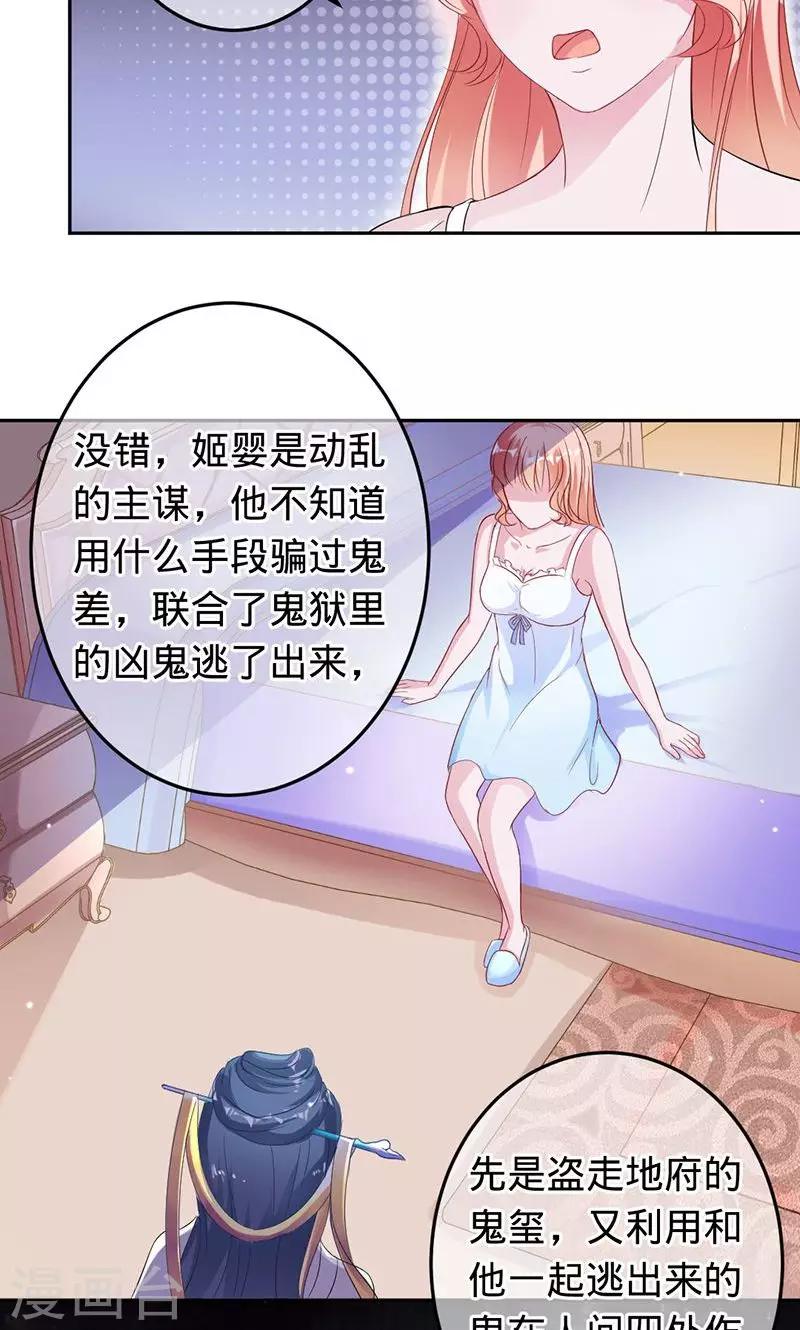 《诡嫁俏棺人》第66话 把我的心给你 第19页
