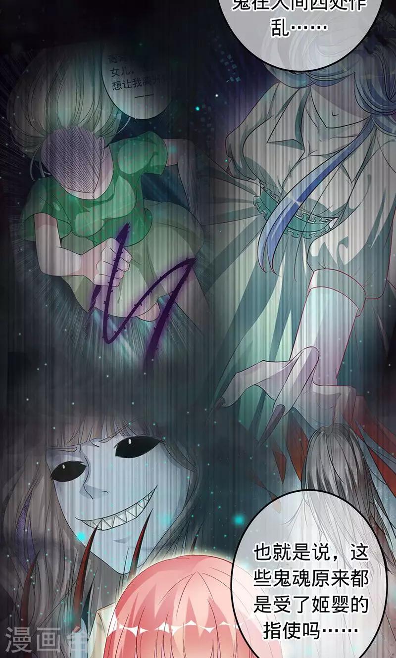 《诡嫁俏棺人》第66话 把我的心给你 第20页