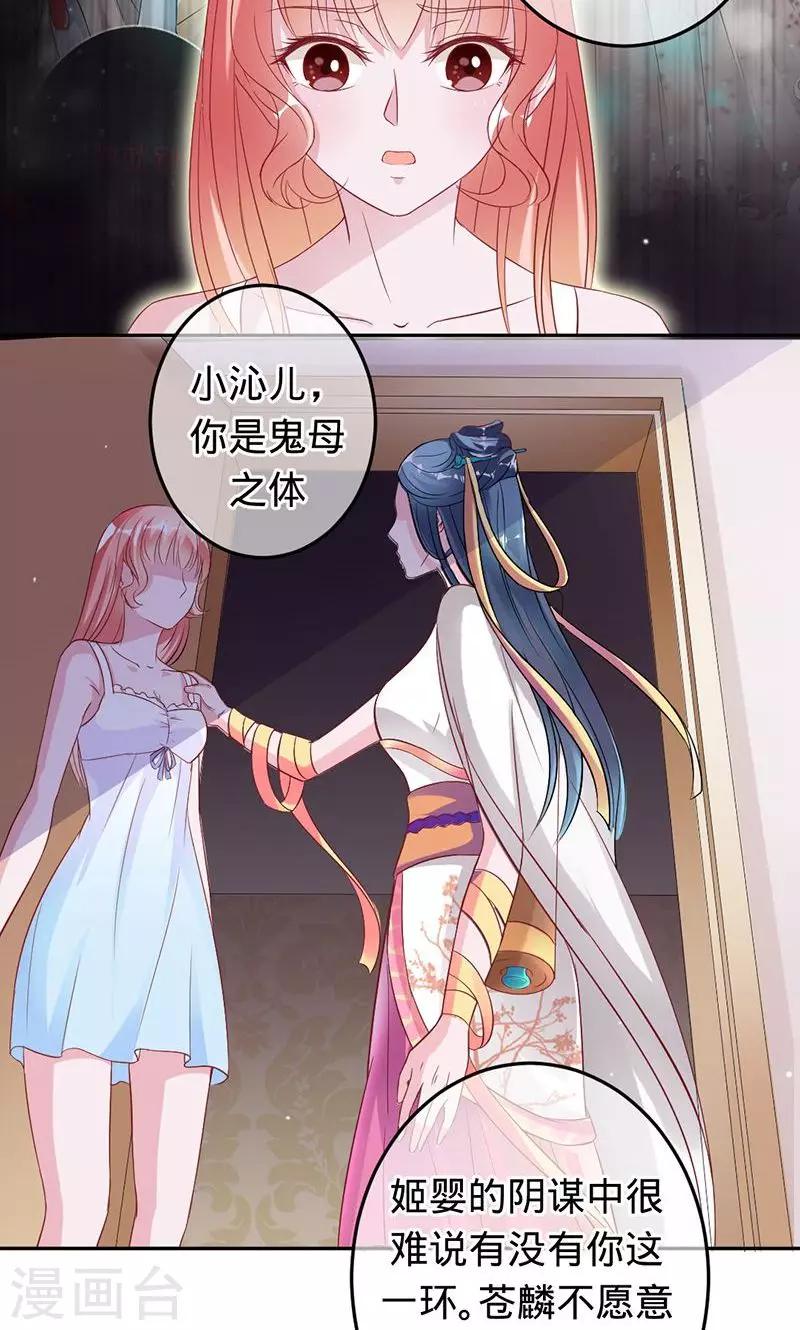 《诡嫁俏棺人》第66话 把我的心给你 第21页