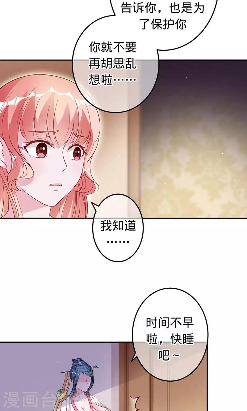 《诡嫁俏棺人》第66话 把我的心给你 第22页