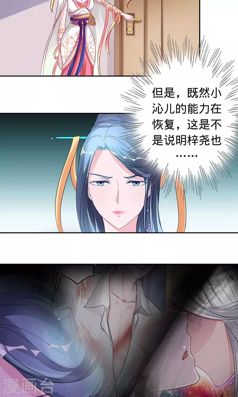 《诡嫁俏棺人》第66话 把我的心给你 第23页