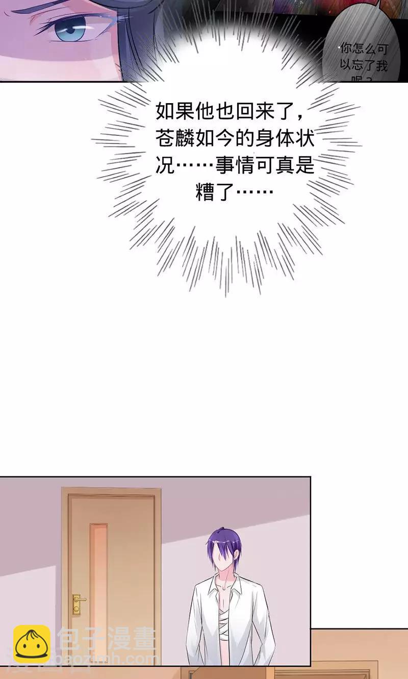 《诡嫁俏棺人》第66话 把我的心给你 第24页