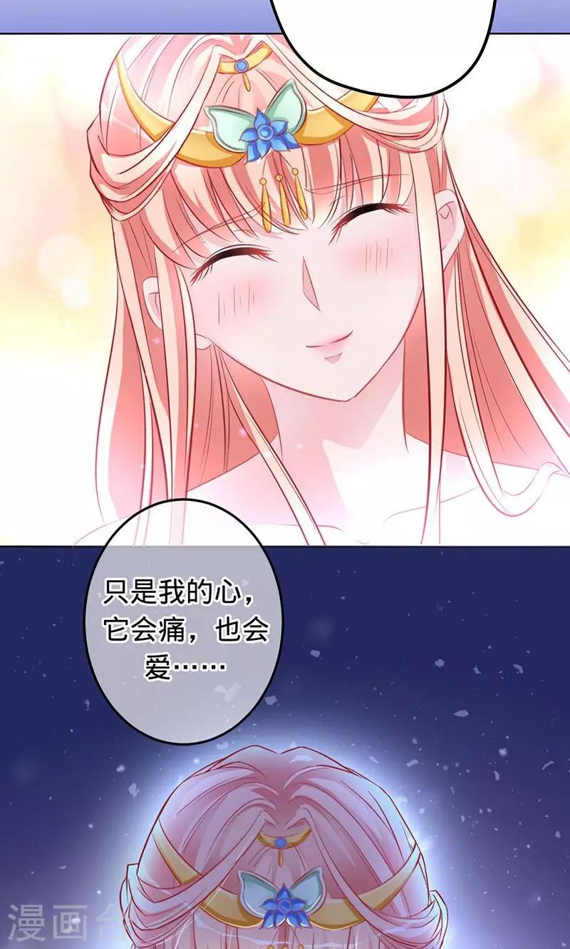 《诡嫁俏棺人》第66话 把我的心给你 第26页