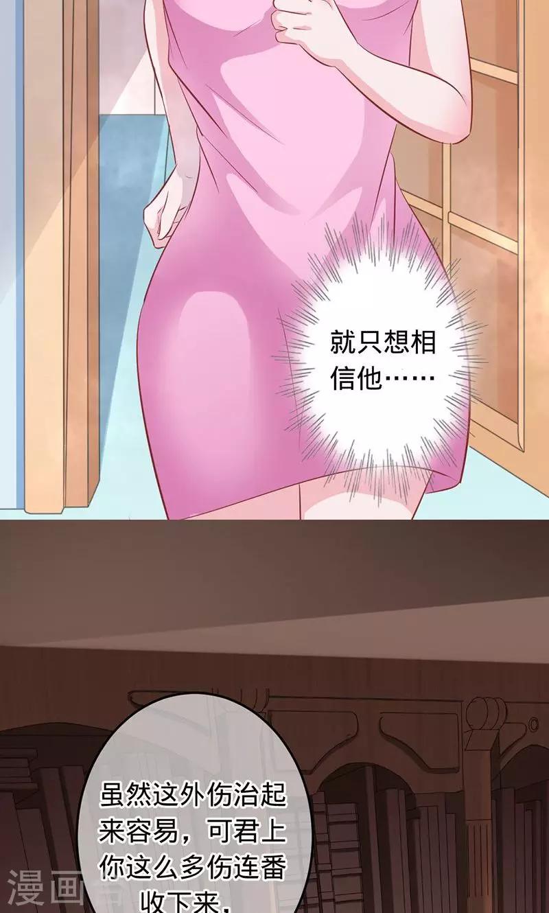 《诡嫁俏棺人》第66话 把我的心给你 第6页