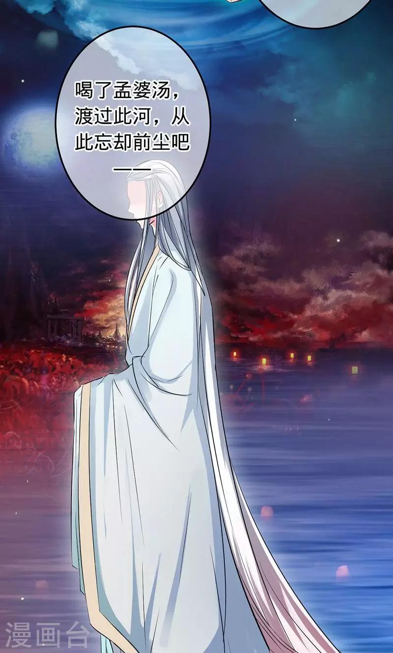 《诡嫁俏棺人》第65话 娘子，我很想你 第14页