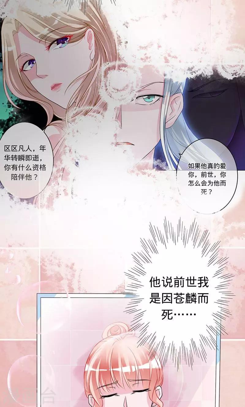 《诡嫁俏棺人》第65话 娘子，我很想你 第19页