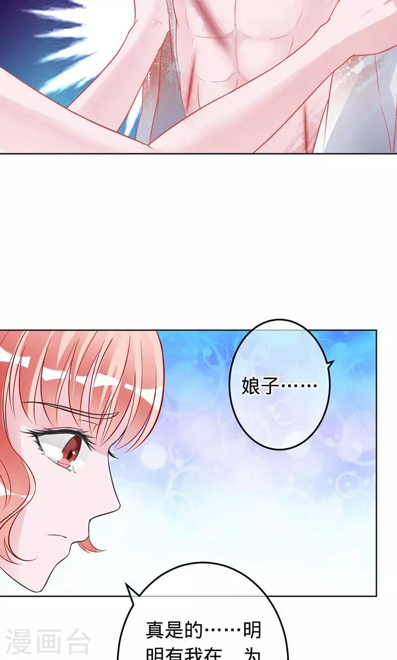 《诡嫁俏棺人》第65话 娘子，我很想你 第24页