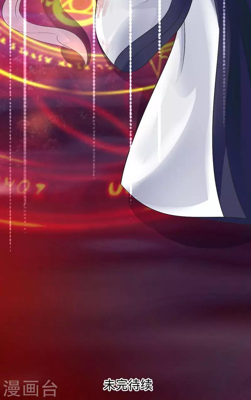 《诡嫁俏棺人》第65话 娘子，我很想你 第28页