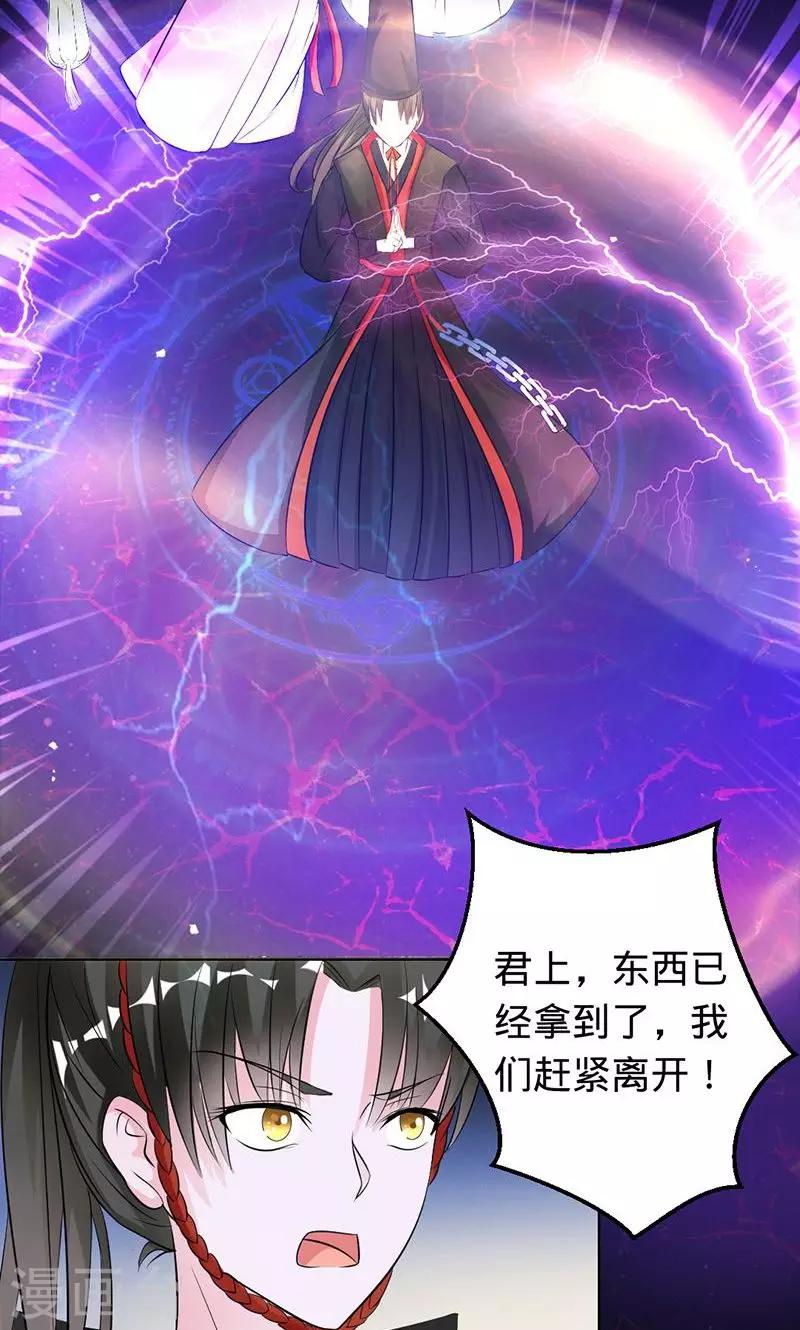 《诡嫁俏棺人》第65话 娘子，我很想你 第3页