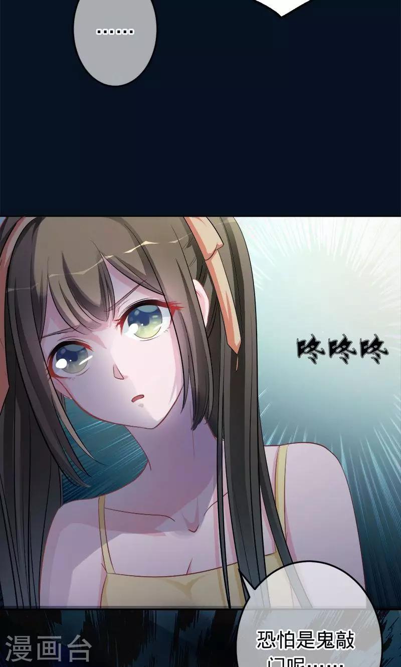 《诡嫁俏棺人》第68话 鬼敲门 第25页