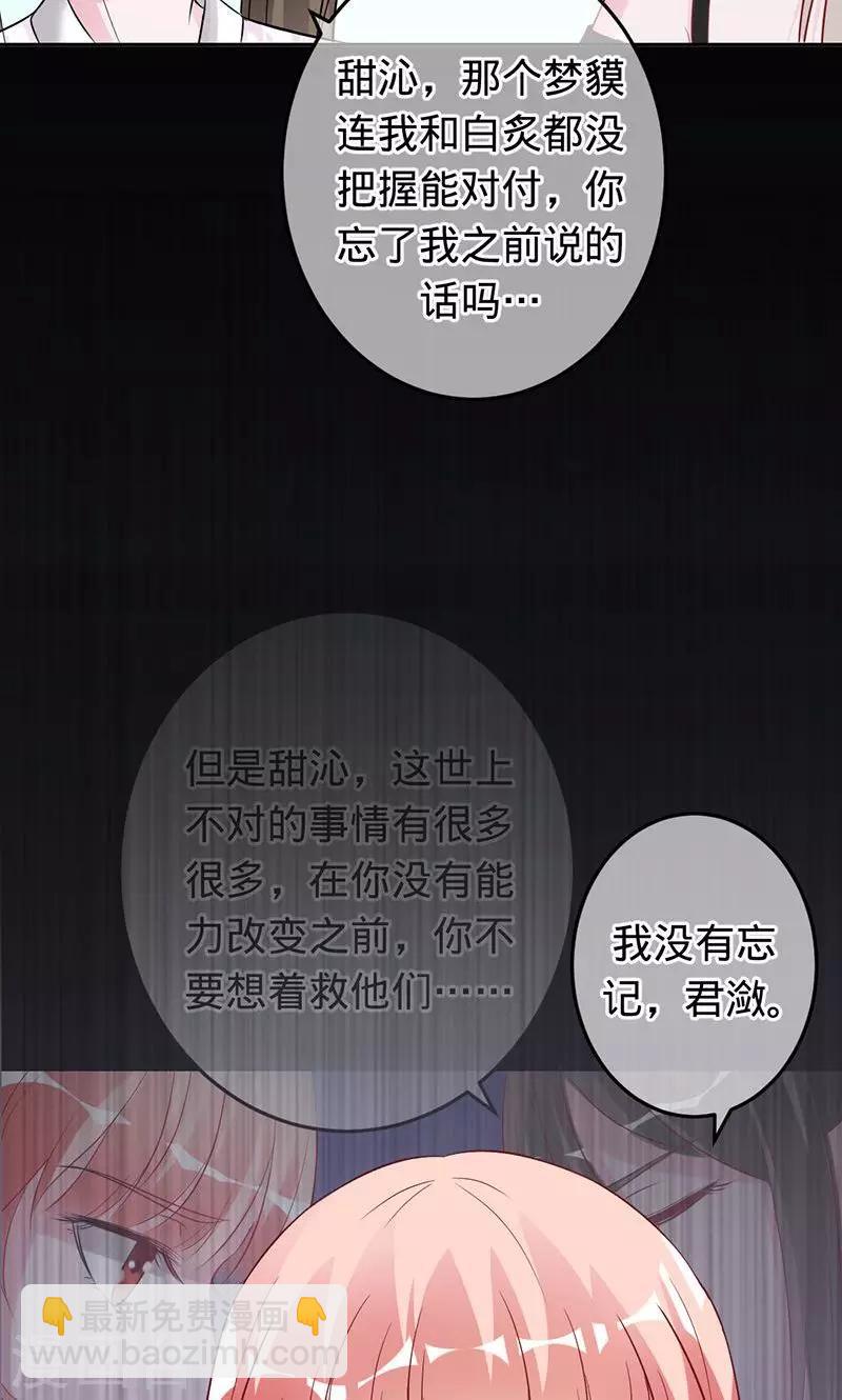 《诡嫁俏棺人》第70话 晓晓之死 第10页