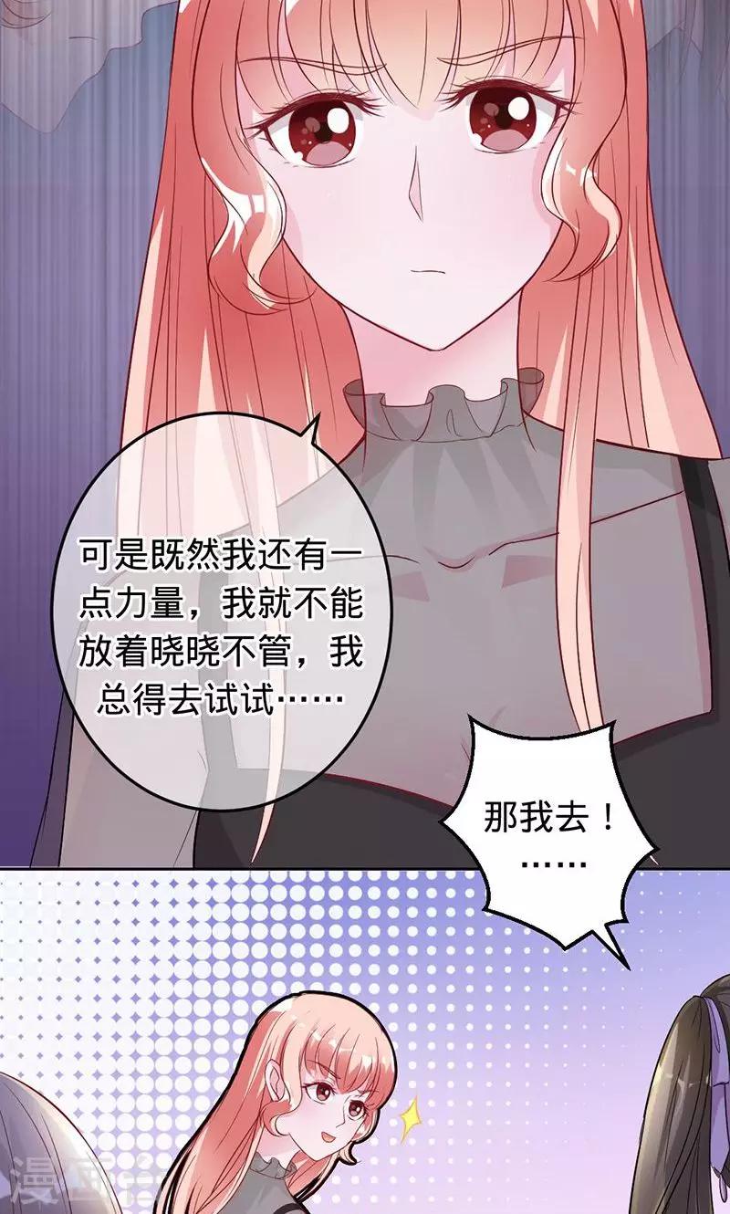 《诡嫁俏棺人》第70话 晓晓之死 第11页