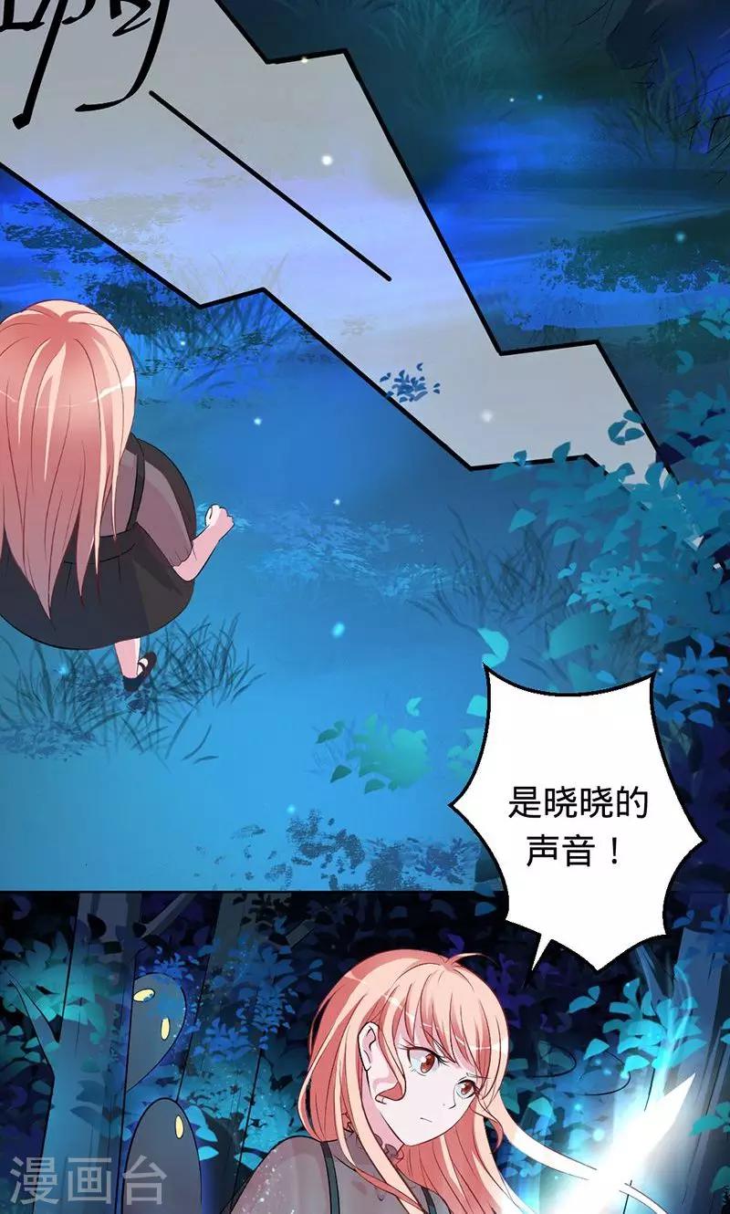 《诡嫁俏棺人》第70话 晓晓之死 第16页