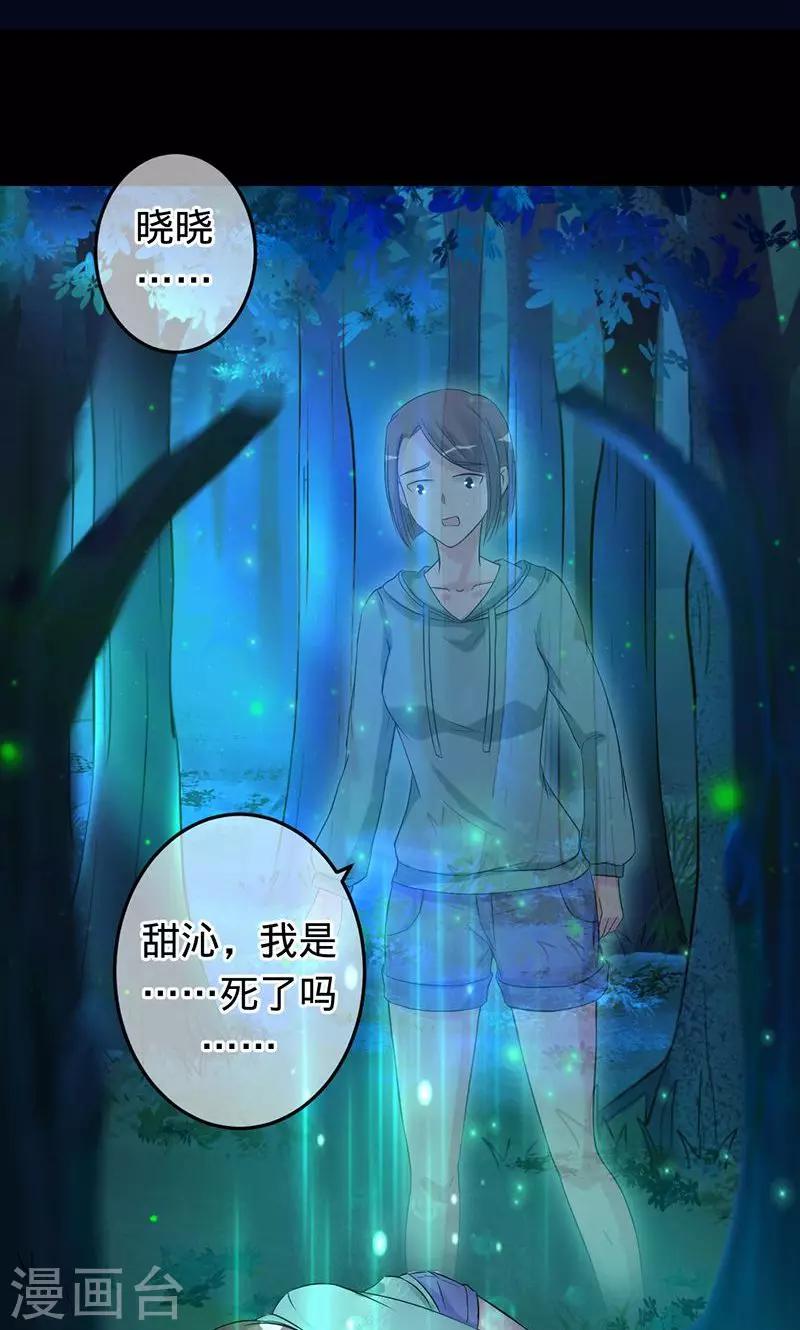 《诡嫁俏棺人》第70话 晓晓之死 第18页