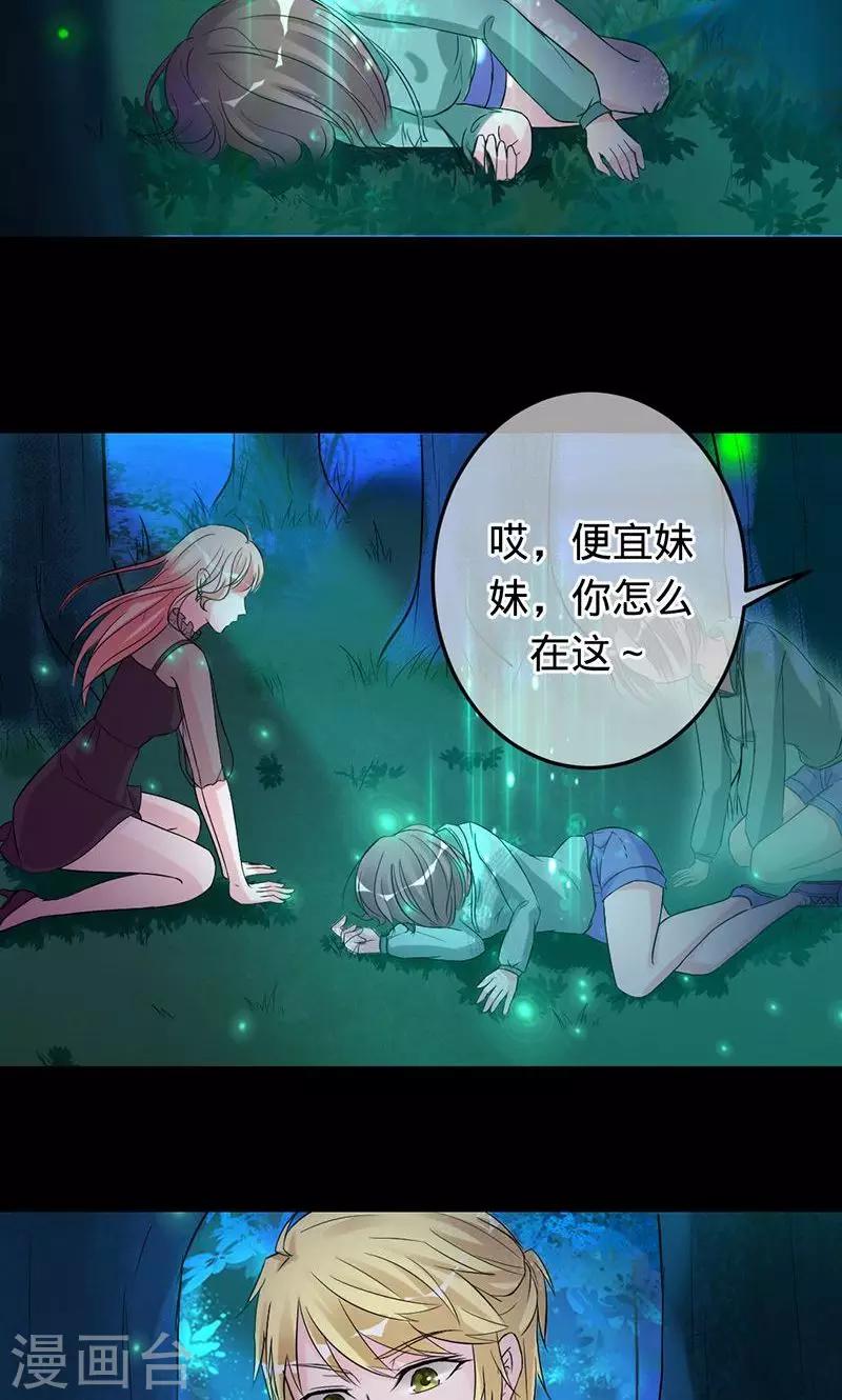《诡嫁俏棺人》第70话 晓晓之死 第19页