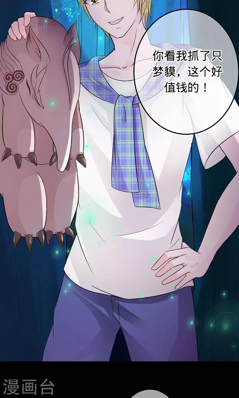 《诡嫁俏棺人》第70话 晓晓之死 第20页