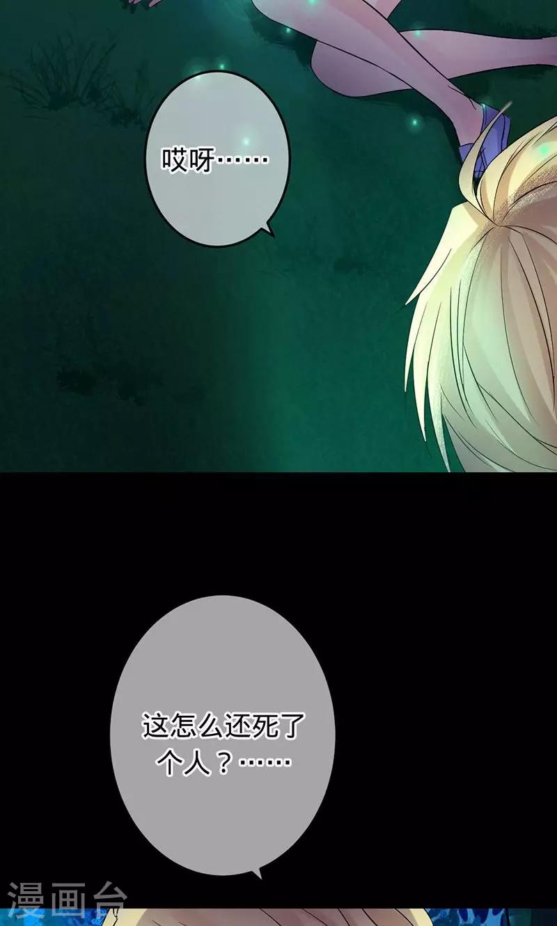 《诡嫁俏棺人》第70话 晓晓之死 第22页