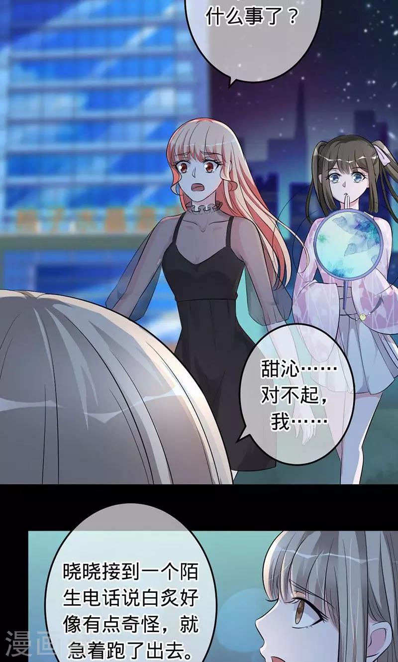《诡嫁俏棺人》第70话 晓晓之死 第4页