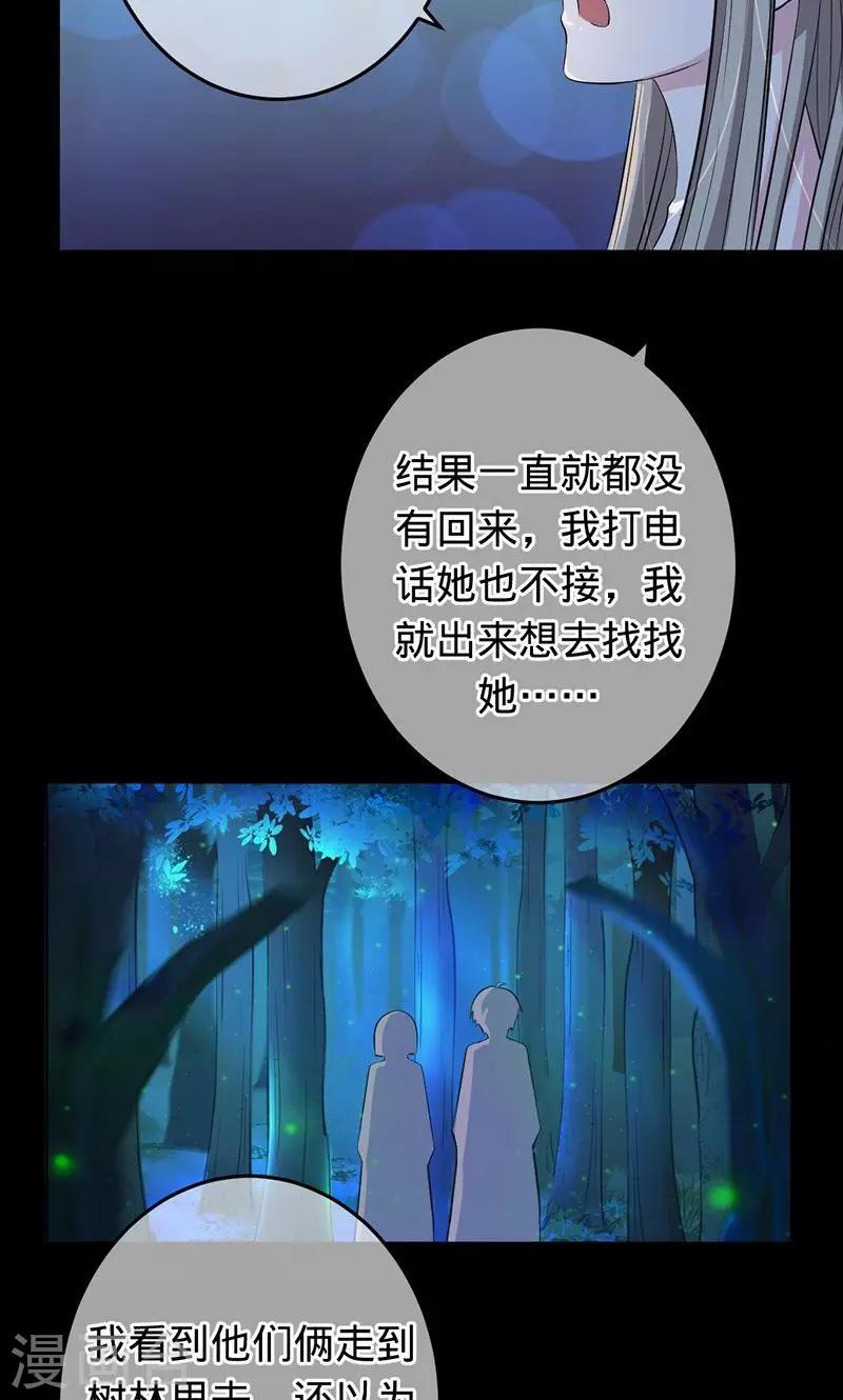 《诡嫁俏棺人》第70话 晓晓之死 第5页