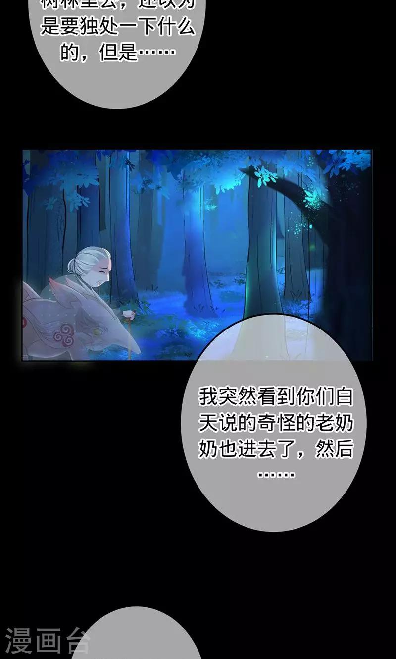 《诡嫁俏棺人》第70话 晓晓之死 第6页