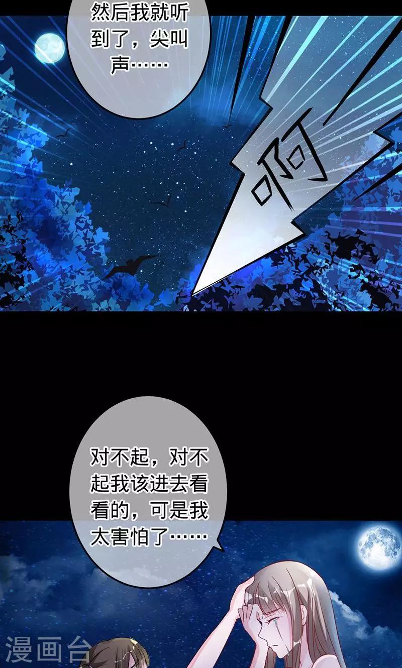 《诡嫁俏棺人》第70话 晓晓之死 第7页