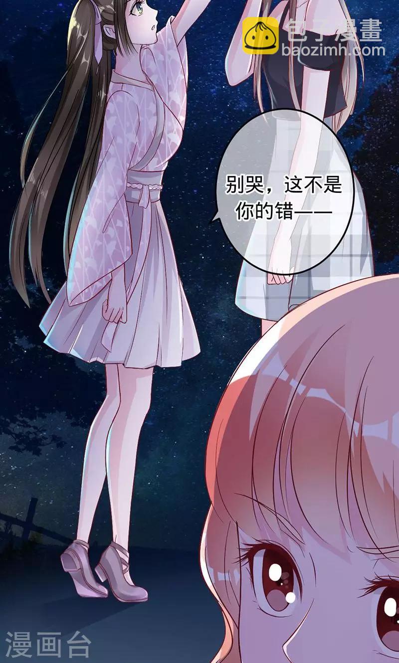 《诡嫁俏棺人》第70话 晓晓之死 第8页