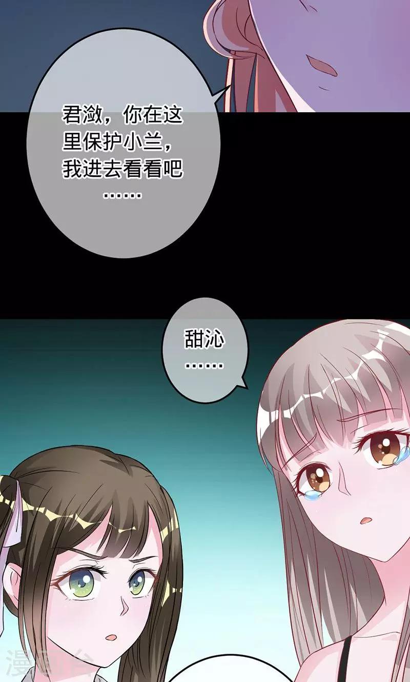 《诡嫁俏棺人》第70话 晓晓之死 第9页