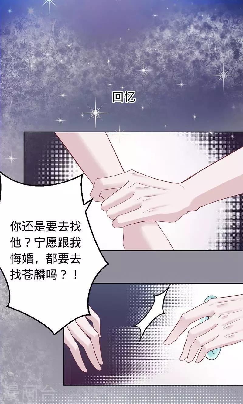 《诡嫁俏棺人》第72话 你是我梓尧的妻子 第16页