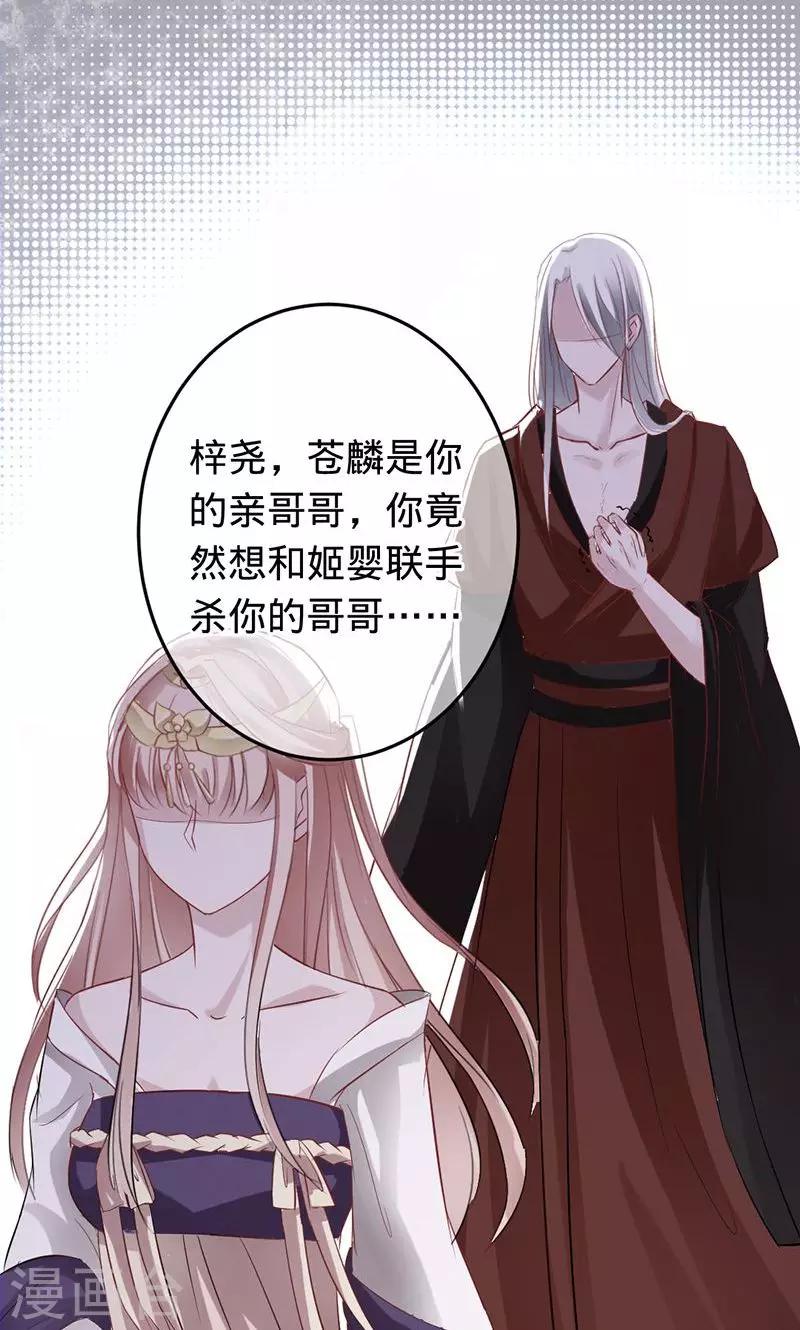 《诡嫁俏棺人》第72话 你是我梓尧的妻子 第17页