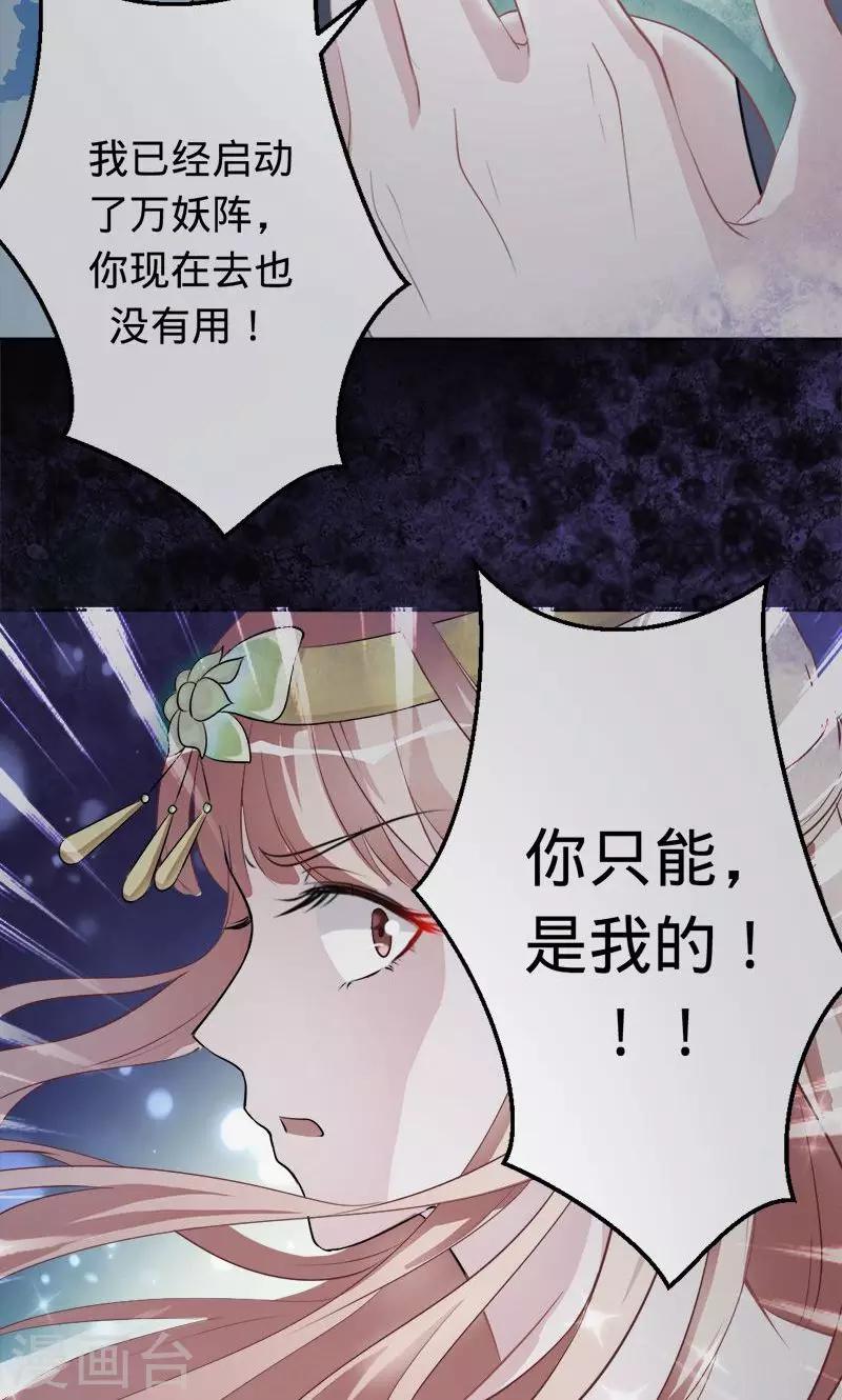 《诡嫁俏棺人》第72话 你是我梓尧的妻子 第19页