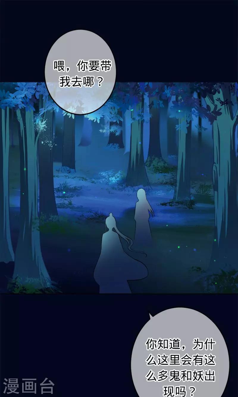 《诡嫁俏棺人》第72话 你是我梓尧的妻子 第1页