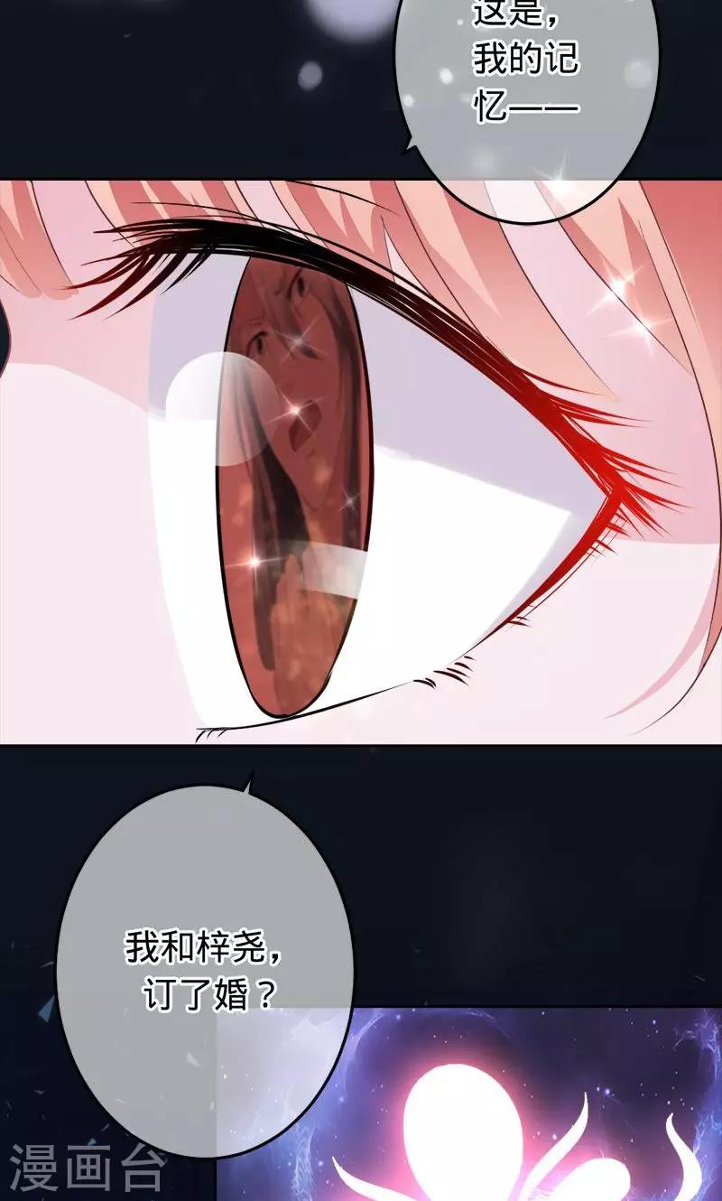 《诡嫁俏棺人》第72话 你是我梓尧的妻子 第21页