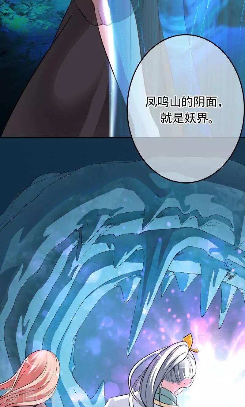 《诡嫁俏棺人》第72话 你是我梓尧的妻子 第4页